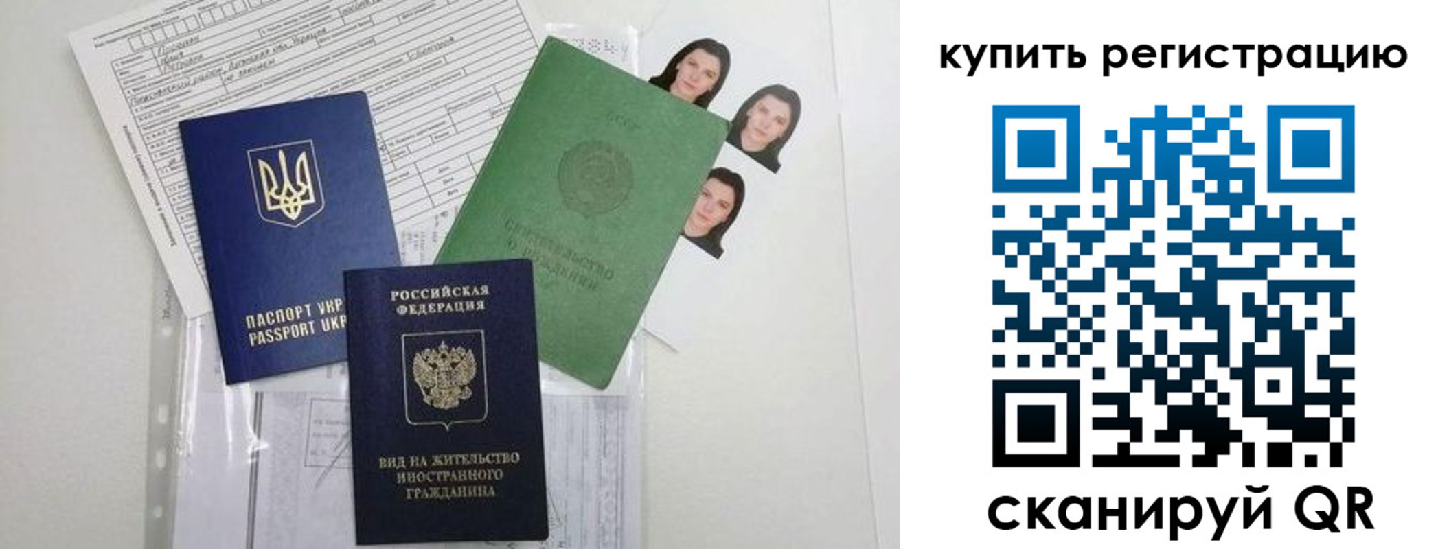временная регистрация для школы в Могочи