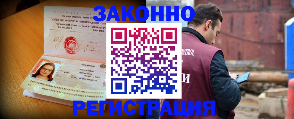 прописка для школы в Могочи